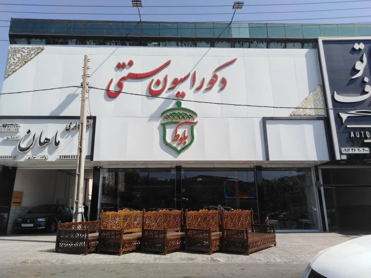 دکوراسیون سنتی بلوط شعبه ملارد