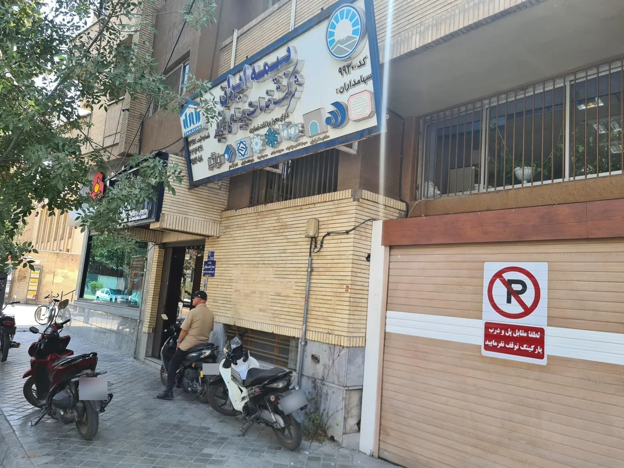 بیمه ایران - تصویر 3