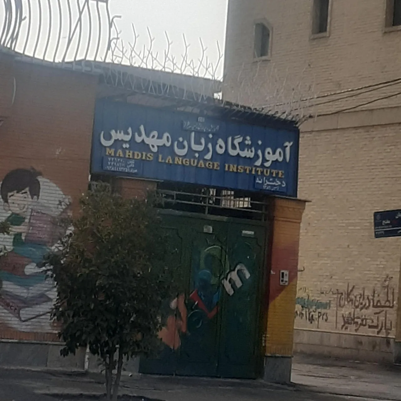 آموزشگاه زبان مهدیس