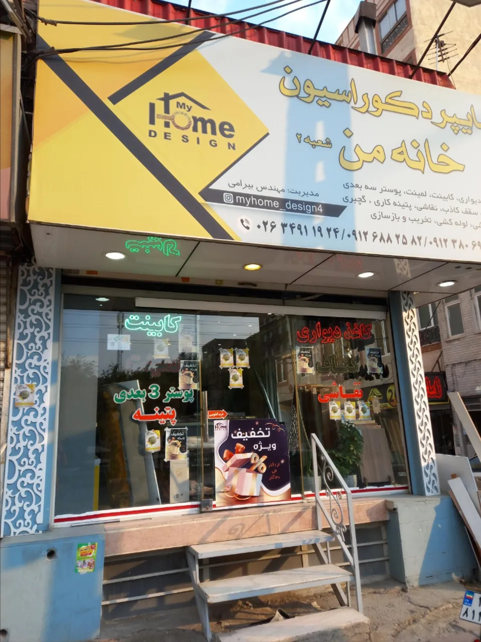 هایپر دکوراسیون خانه من - تصویر 2