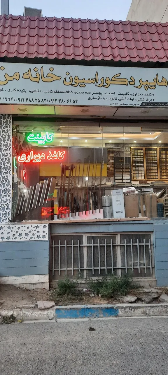 هایپر دکوراسیون خانه من - تصویر 3