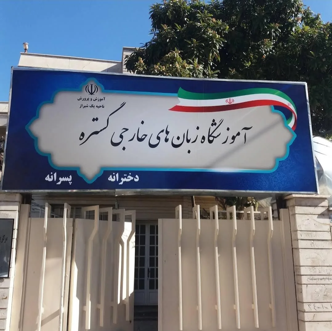 آکادمی زبان گستره