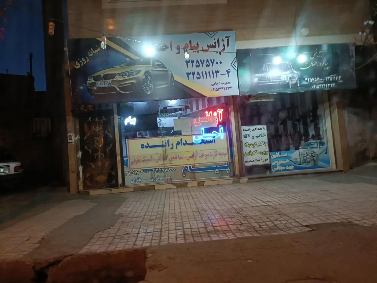آژانس پیام و احسان