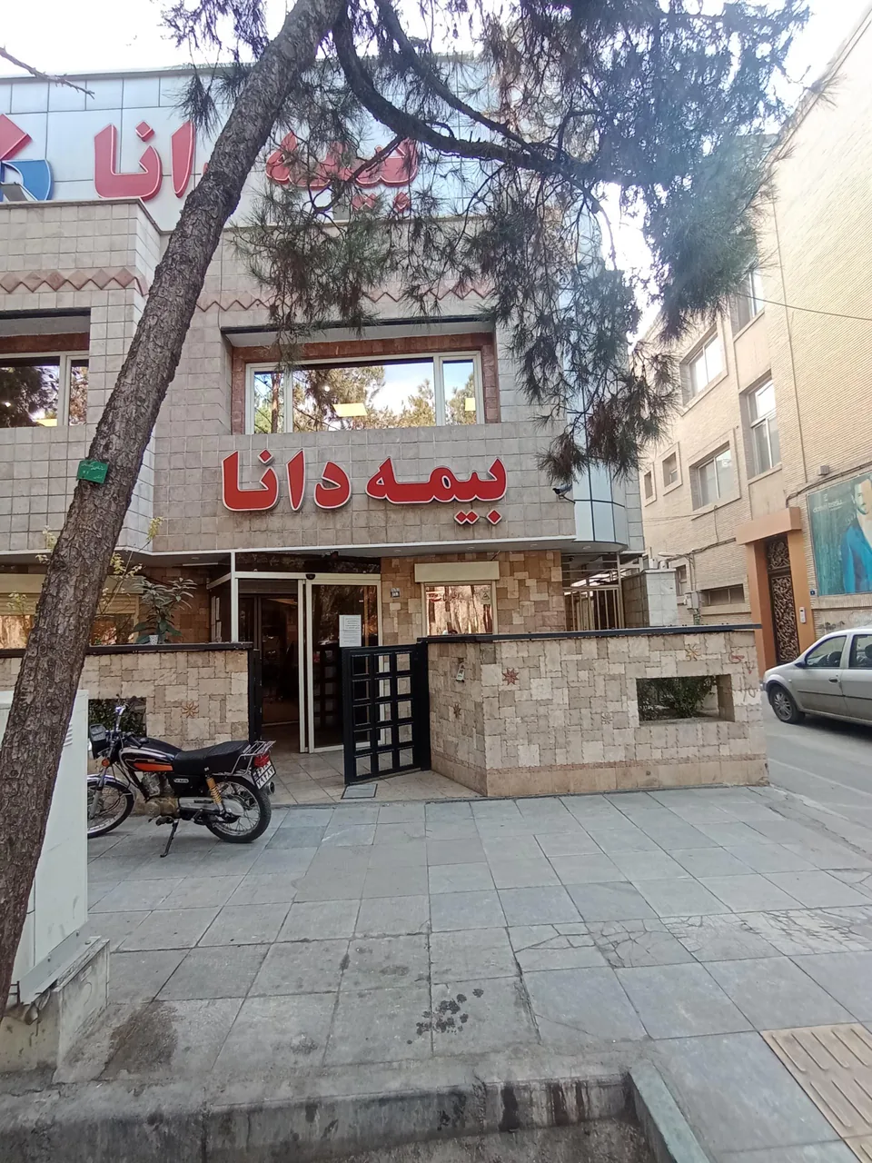 بیمه دانا - تصویر 2