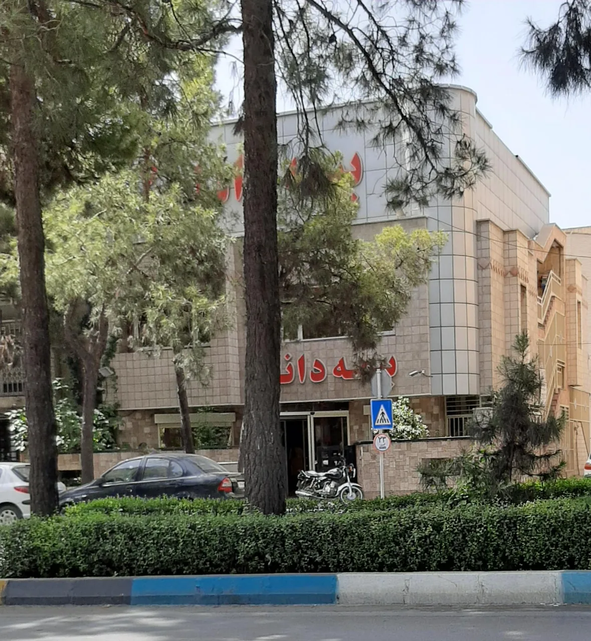 بیمه دانا - تصویر 3