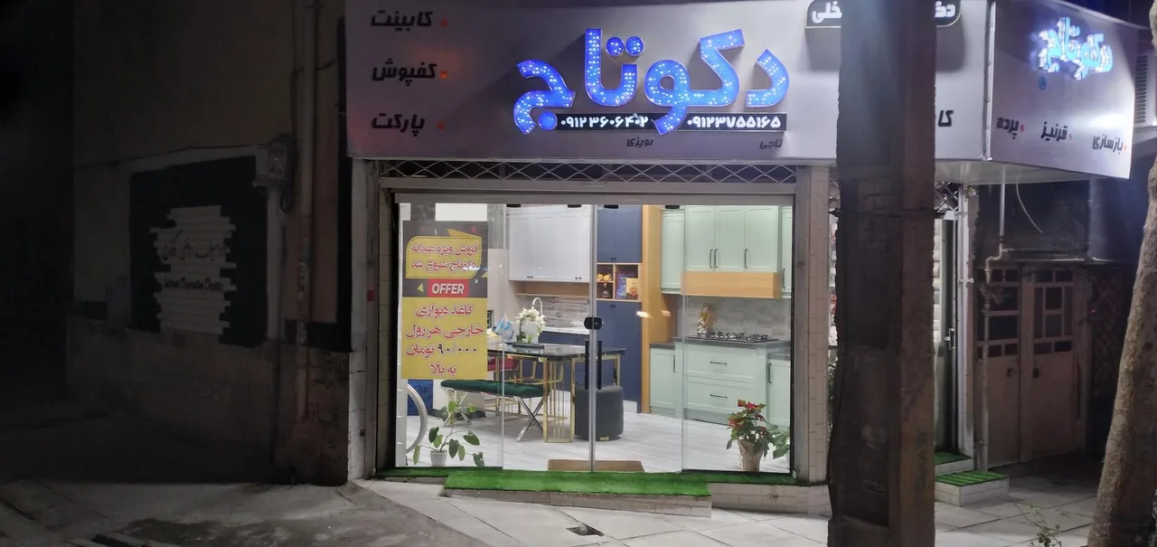 دکوراسیون داخلی دکوتاج - تصویر 2