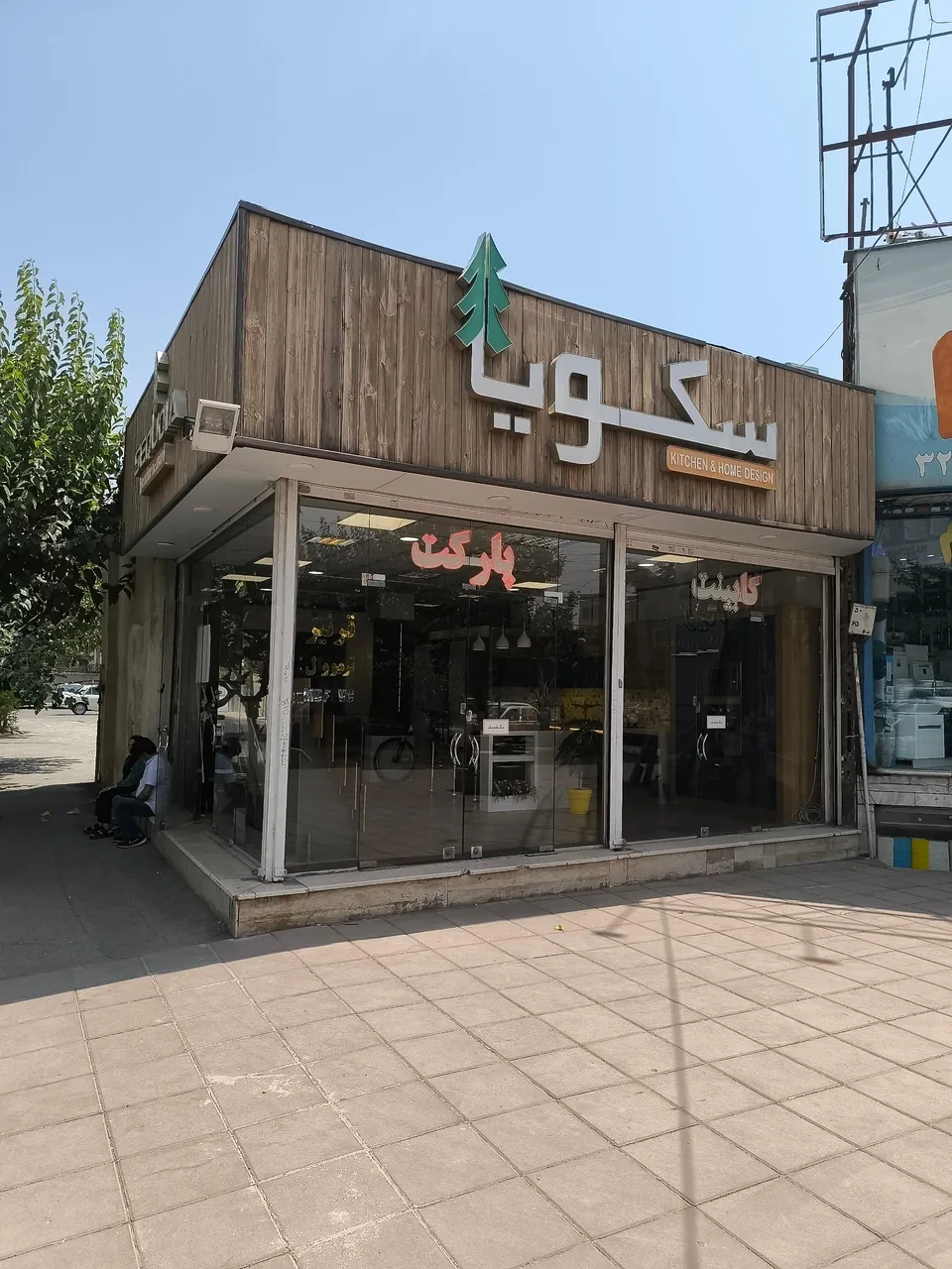 کابینت سکویا