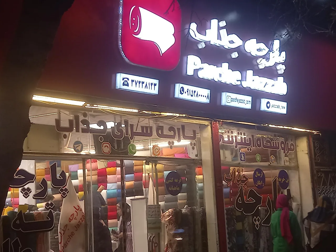 پارچه جذاب - تصویر 2