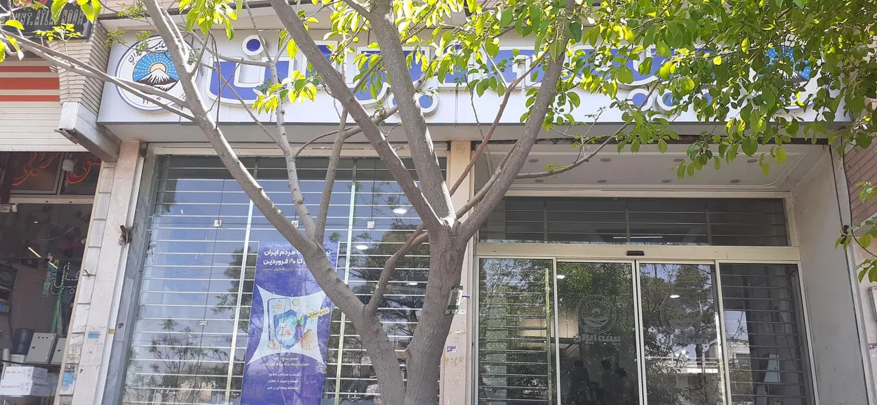 بیمه ایران واحد پرداخت خسارت خمینی شهر - تصویر 3