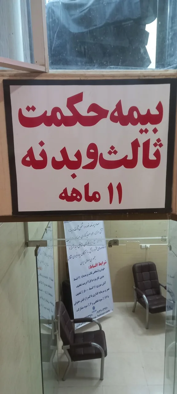 بیمه حکمت ( نمایندگی حاجی اقراری ) - تصویر 4