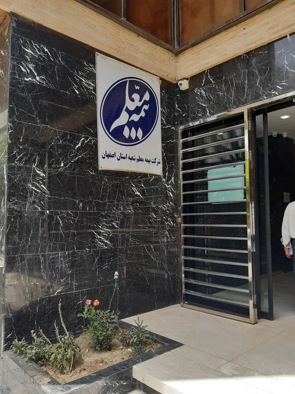 بیمه معلم - تصویر 2