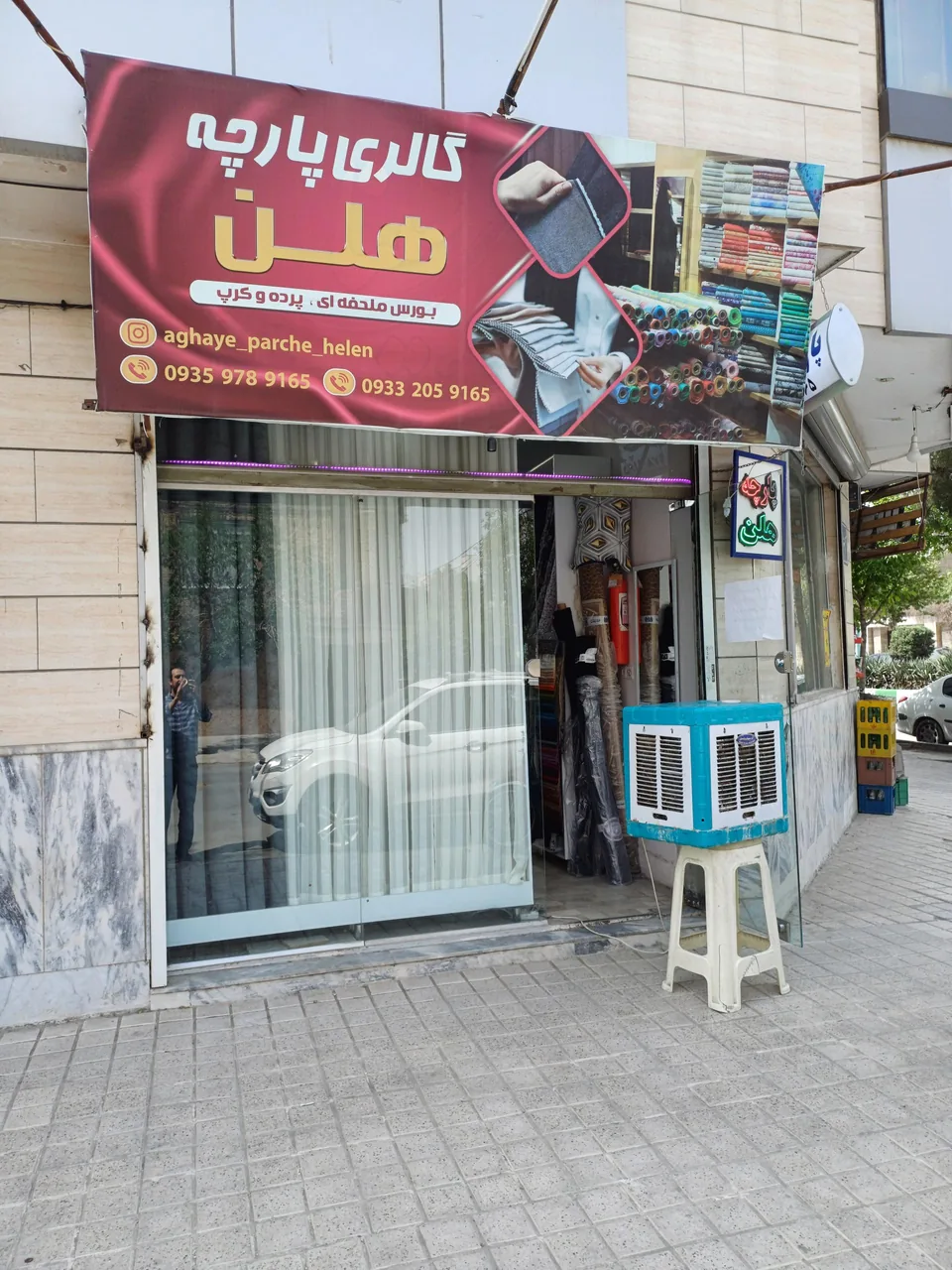 پارچه فروشی هلن