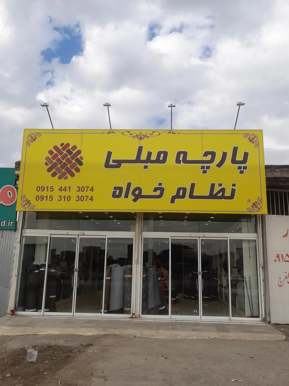 پارچه مبلی نظام خواه - تصویر 2