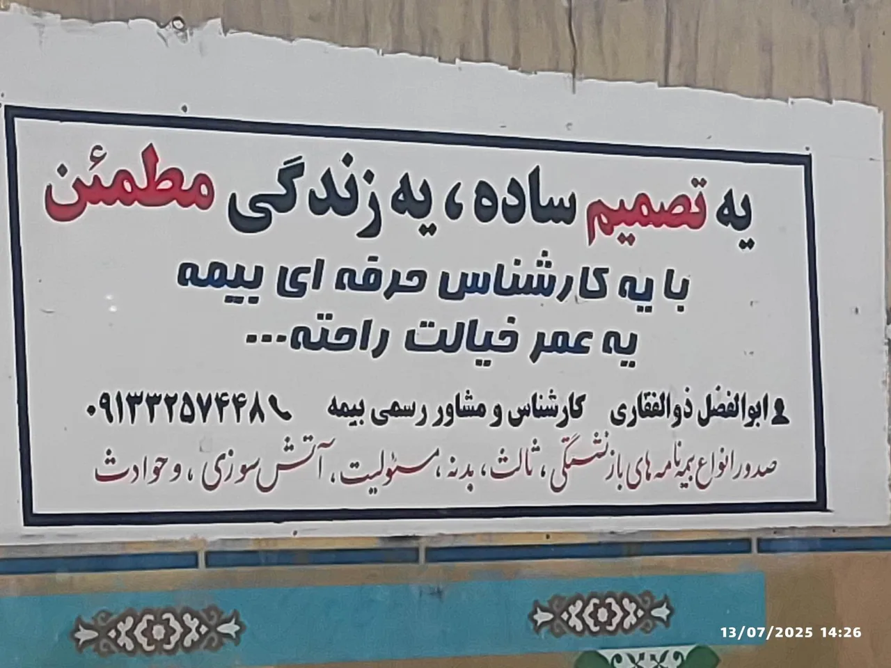 دفتر بیمه ابوالفضل ذوالفقاری - تصویر 2