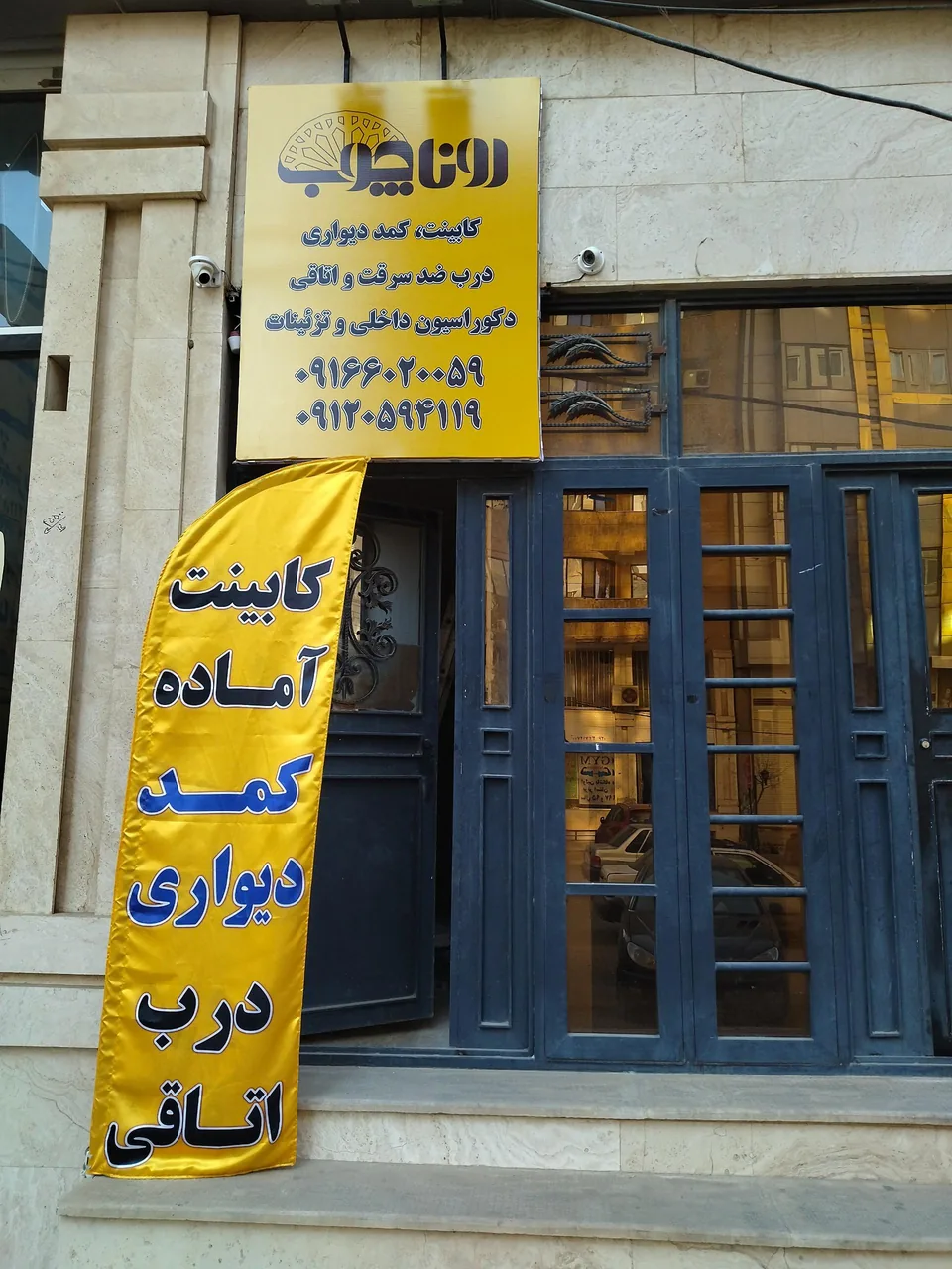 نمایشگاه کابینت و دکوراسیون داخلی رونا چوب