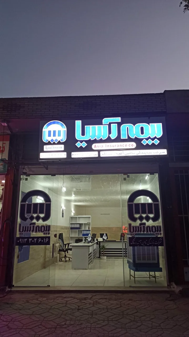 بیمه آسیا دولت آباد - تصویر 2