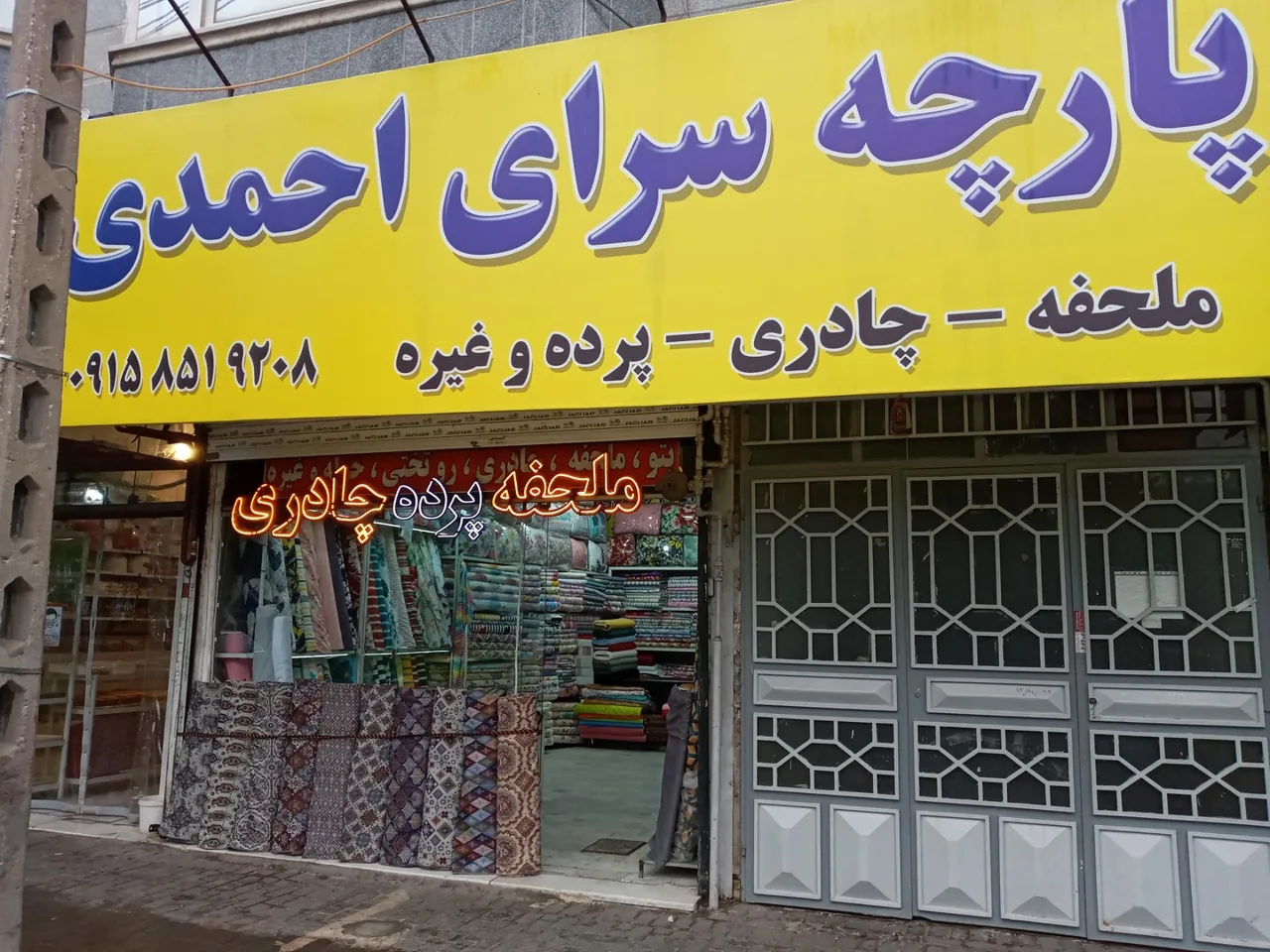 پارچه سرای احمدی - تصویر 2