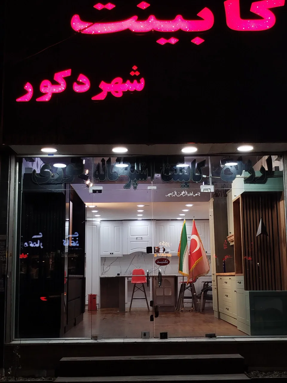 کابینت شهر دکور