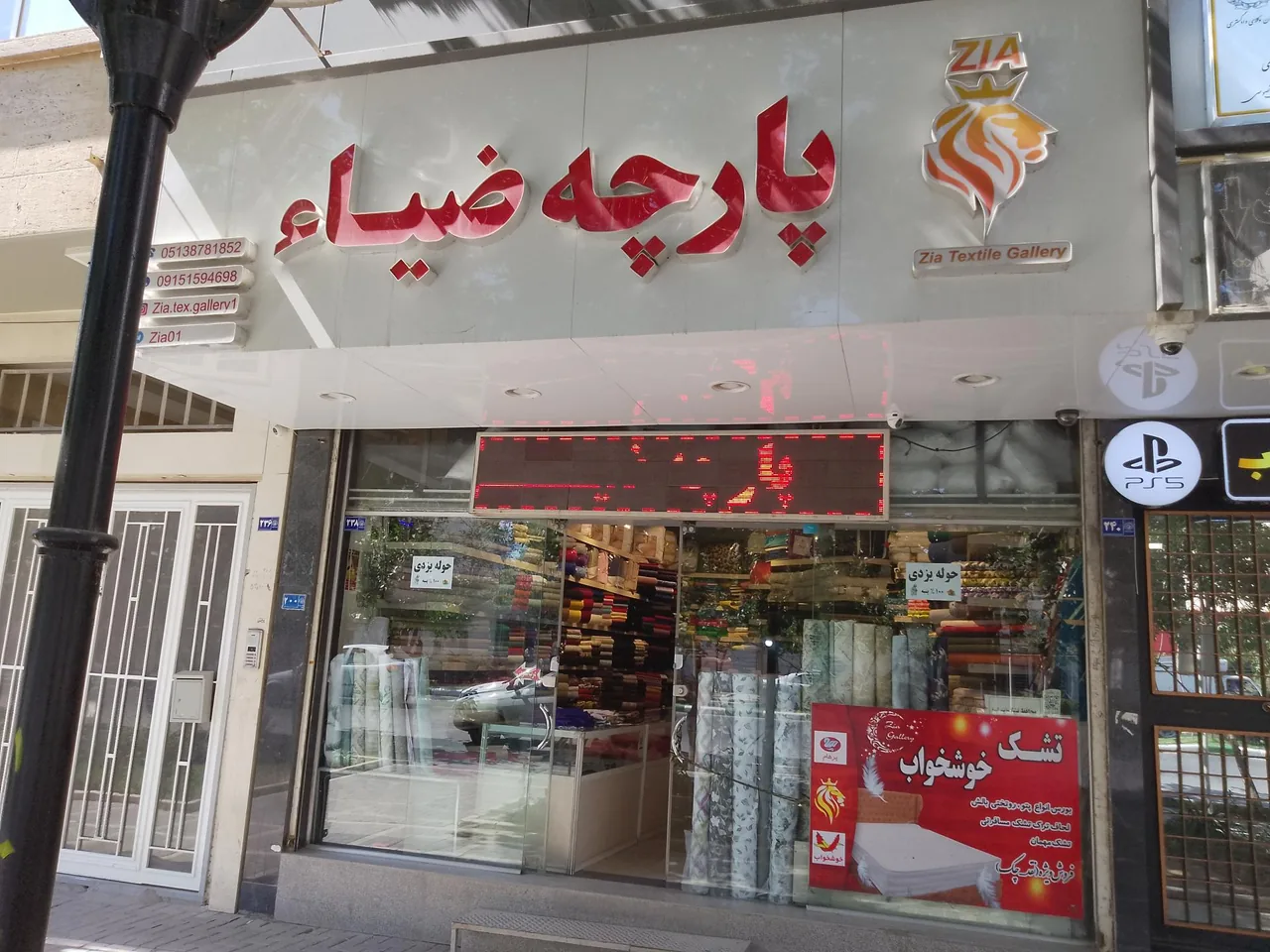 پارچه ضیاء پیروزی - تصویر 3