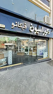دکوراسیون فیکانو