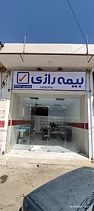 بیمه رازی222082 نمایندگی امیری