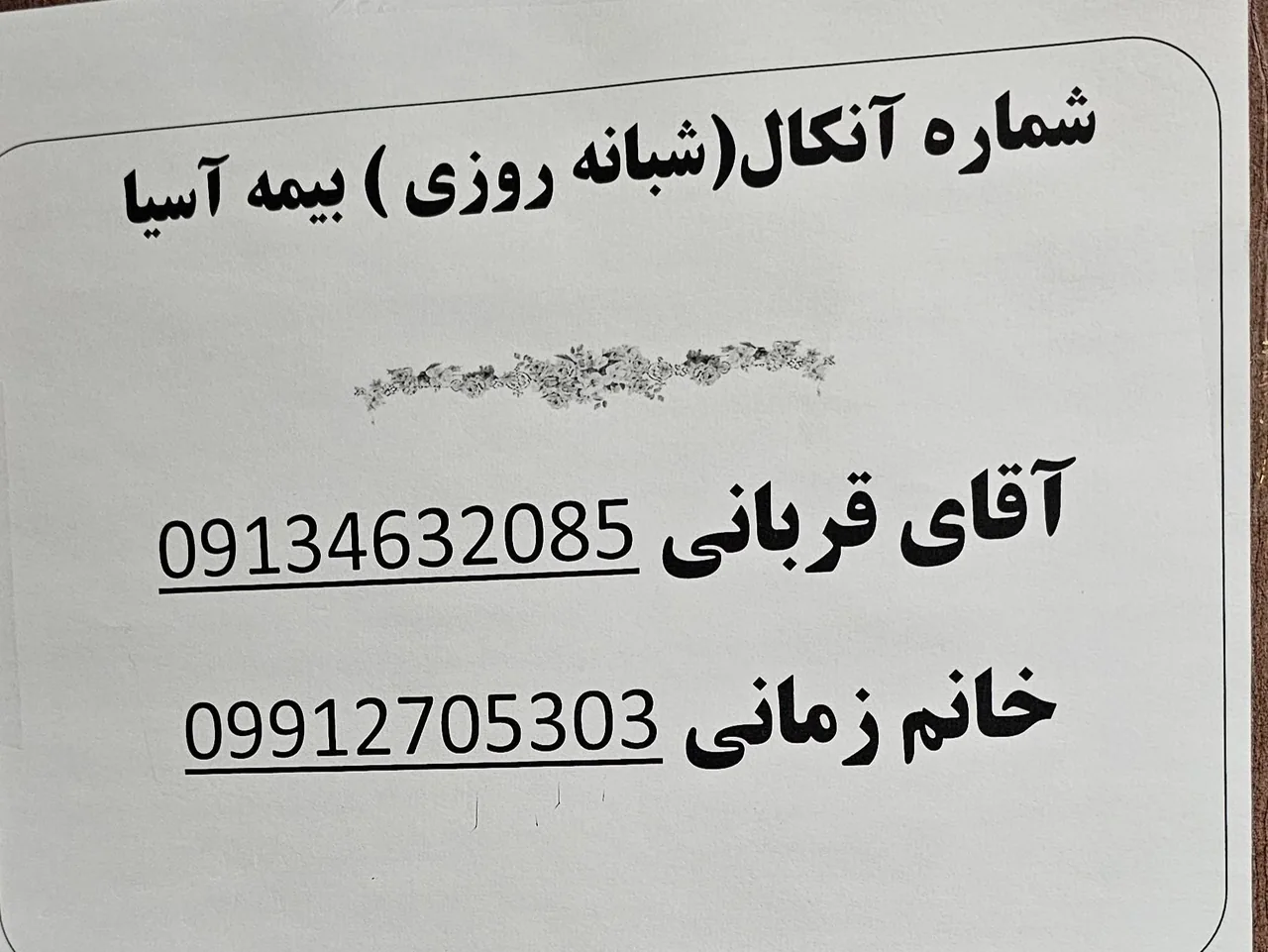 بیمه آسیا - تصویر 4