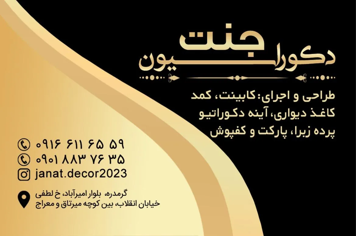 دکوراسیون جنت - تصویر 3
