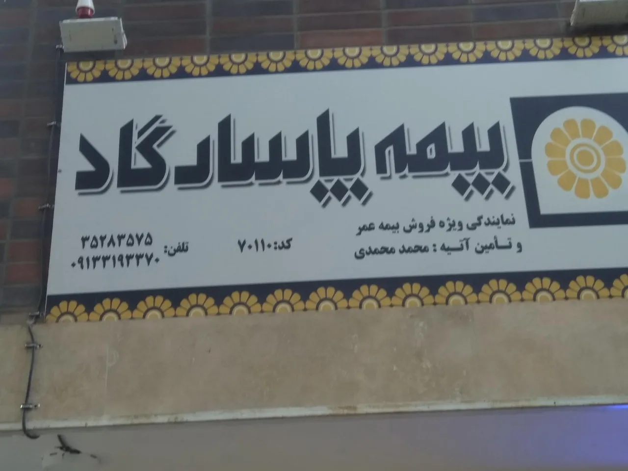 بیمه پاسارگاد - تصویر 3