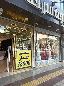 فروشگاه قیمت شکن
