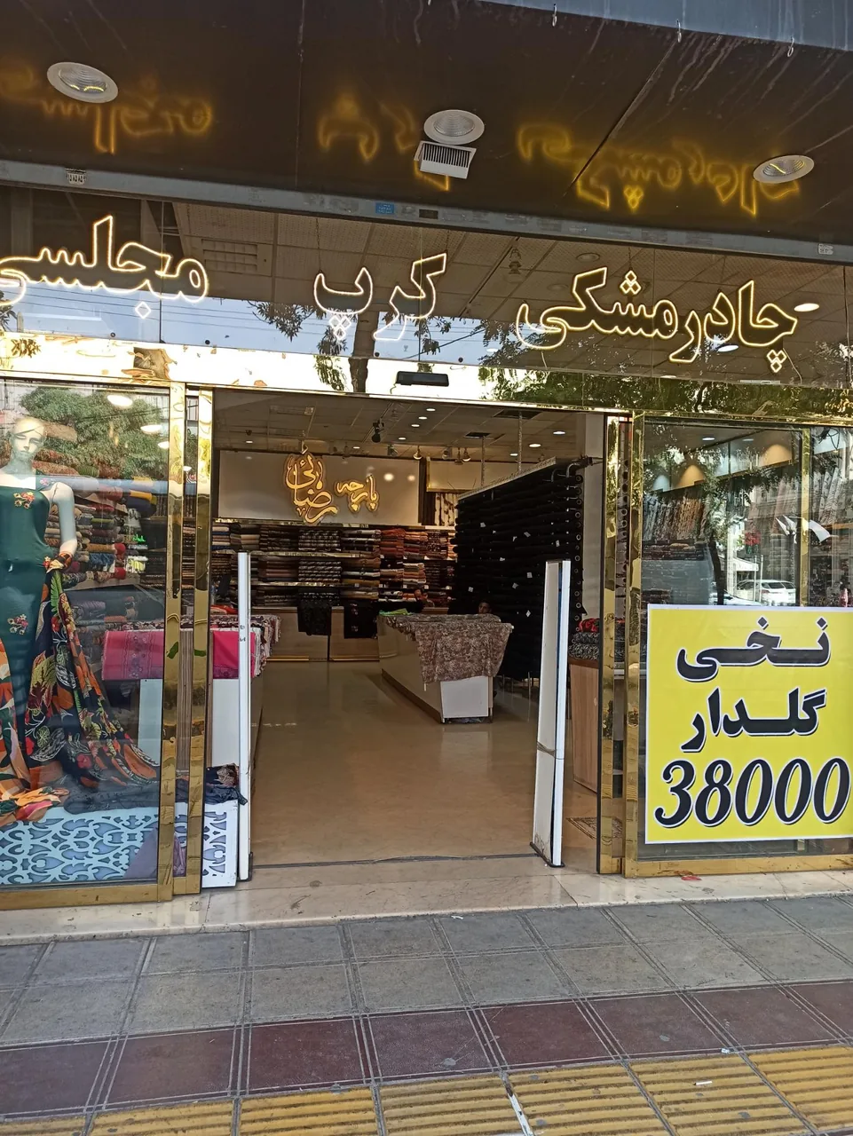 فروشگاه قیمت شکن - تصویر 2