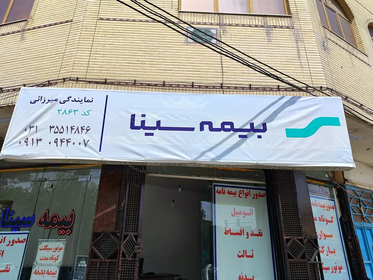 بیمه سینا میرزائی - تصویر 3