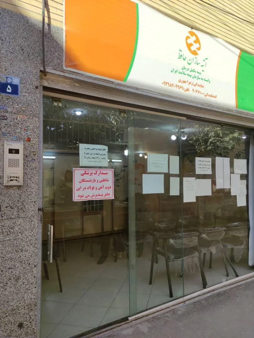 دفتر بیمه آتیه سازان حافظ - تصویر 2
