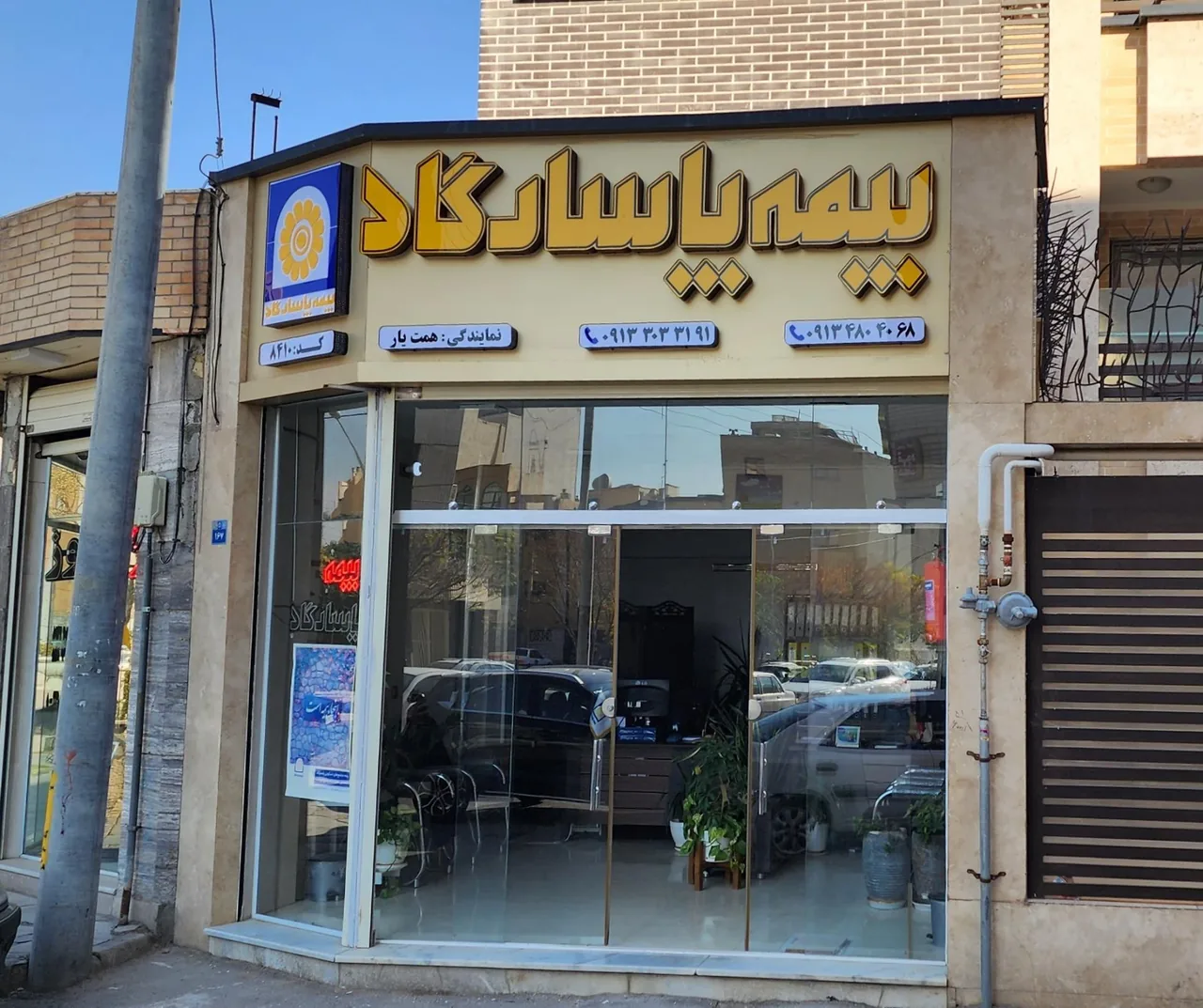 بیمه پاسارگاد همت یار