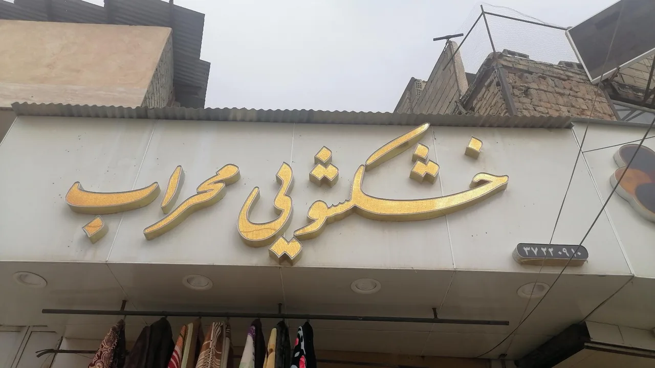 خشکشویی محراب - تصویر 3