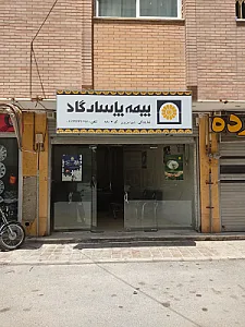 بیمه پاسارگاد نمایندگی عزیزی