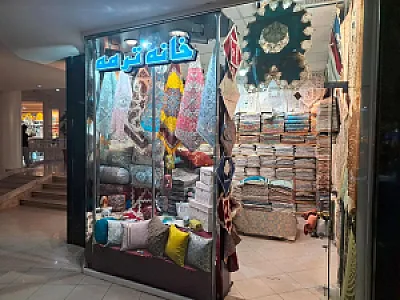خانه ترمه