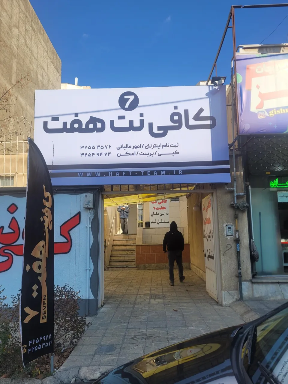 کافی نت هفت - تصویر 3