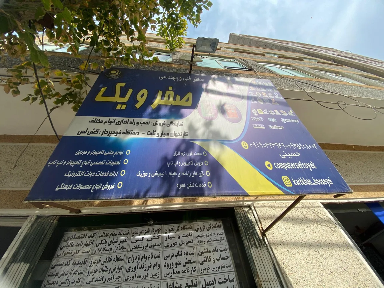 کافی نت و کامپیوتر صفر و یک حسینی - تصویر 2