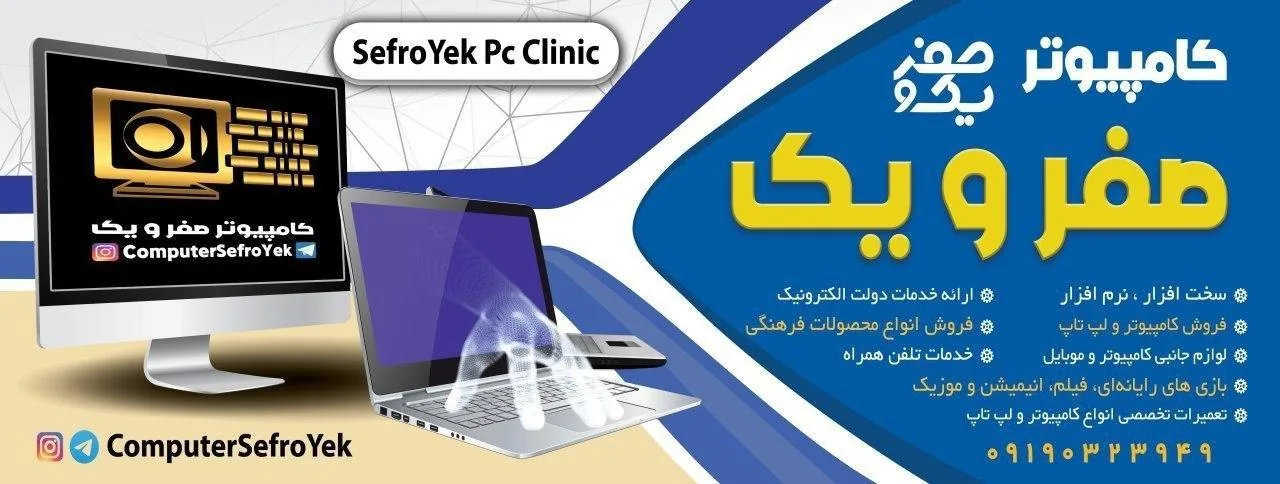 کافی نت و کامپیوتر صفر و یک حسینی - تصویر 3