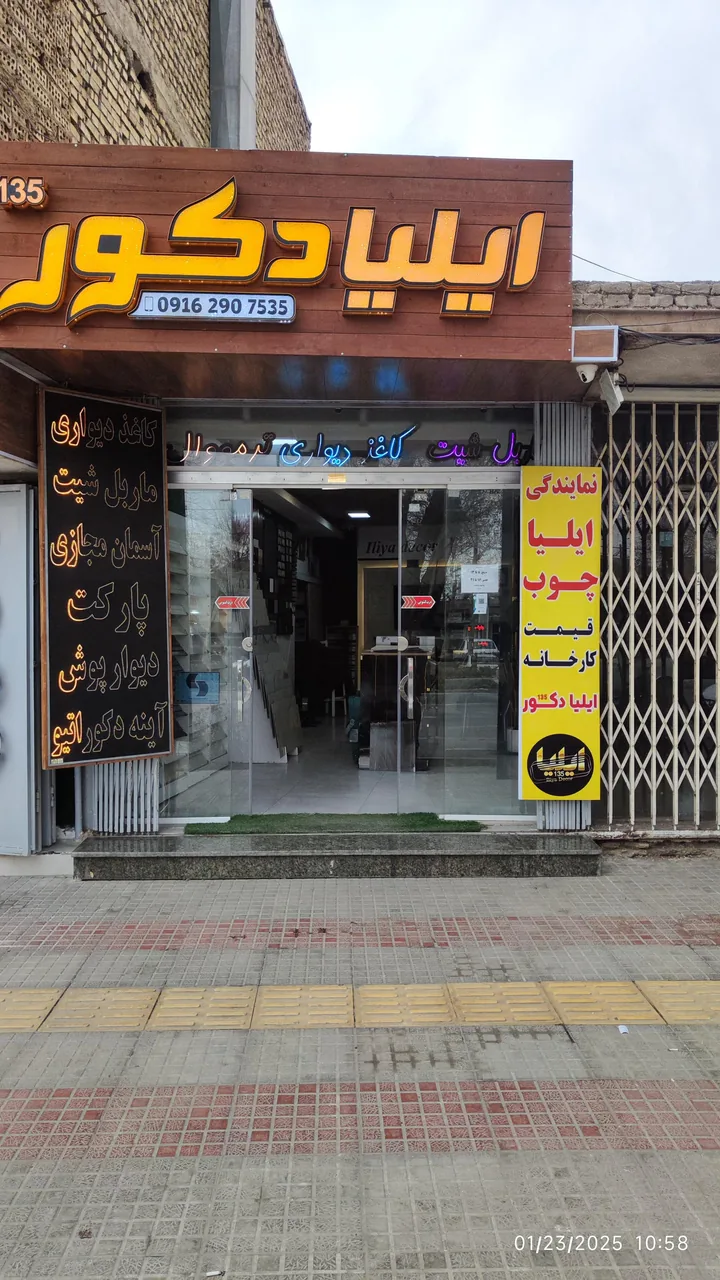 ایلیا دکور135