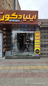ایلیا دکور135