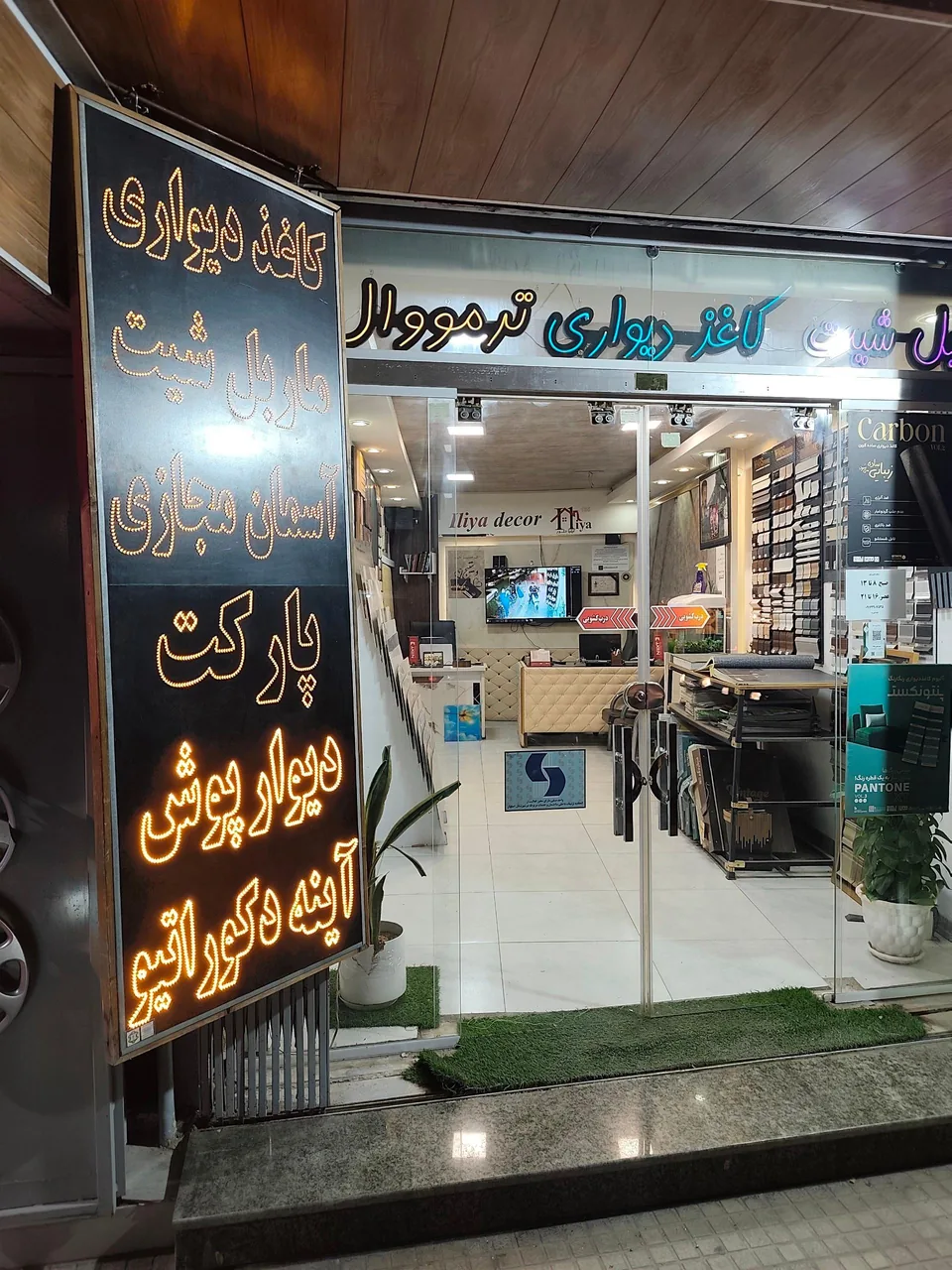 ایلیا دکور135 - تصویر 2