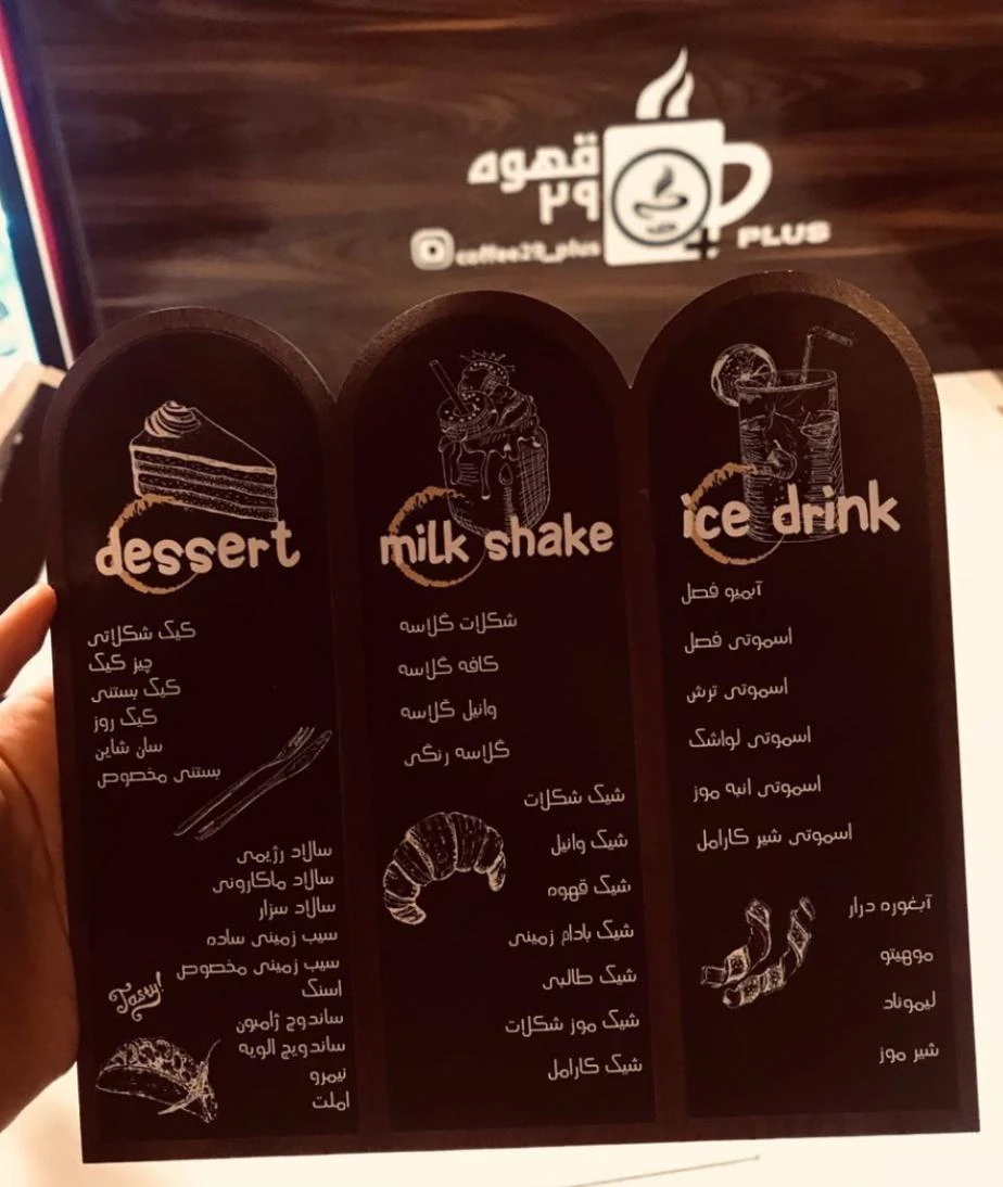 قهوه ۲۹ پلاس