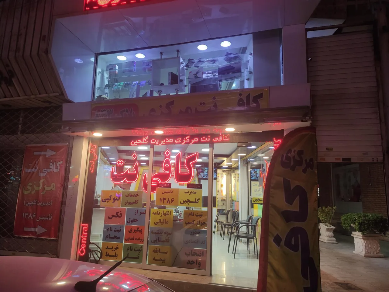 کافی نت مرکزی - تصویر 2