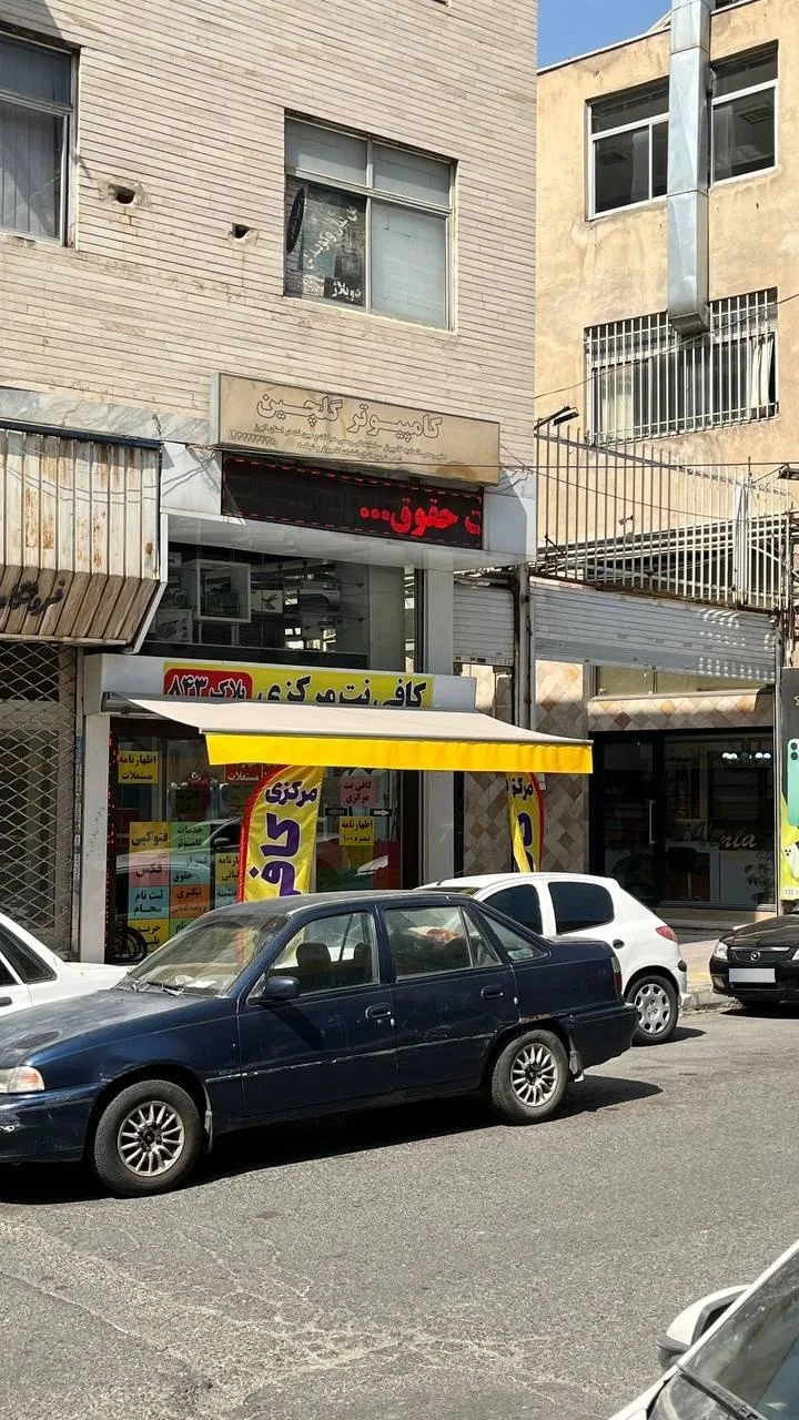 کافی نت مرکزی - تصویر 4