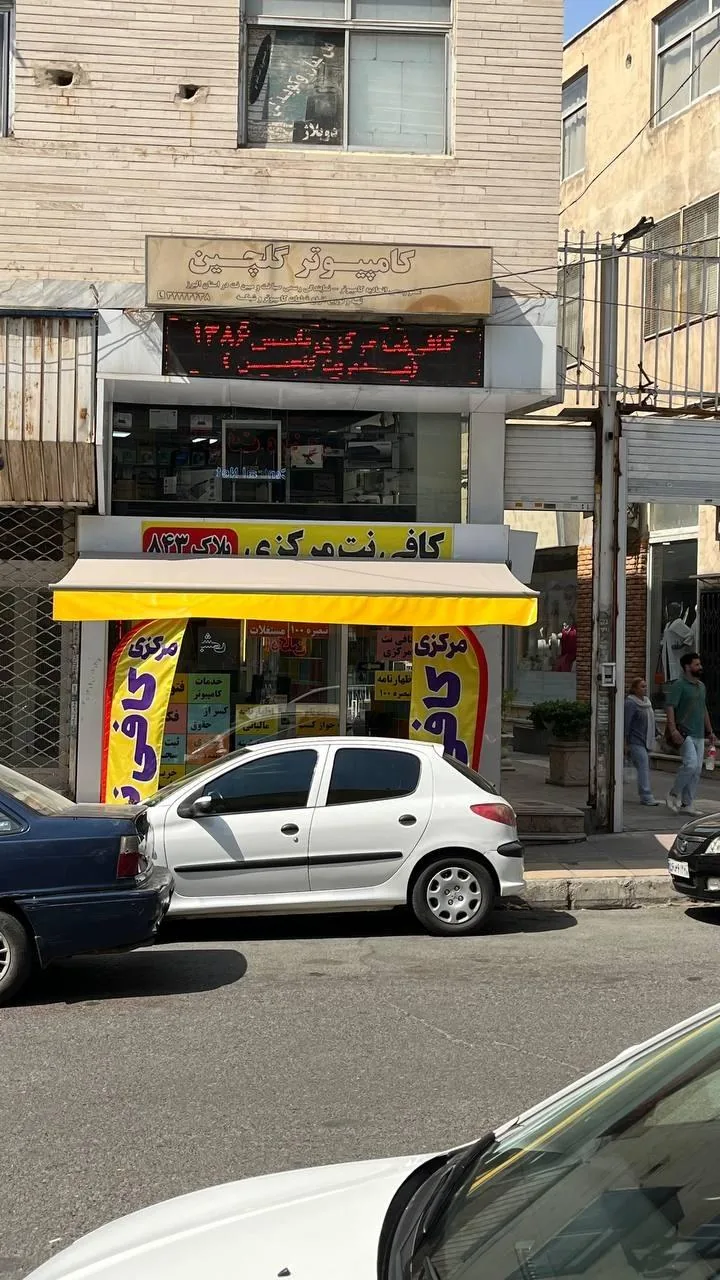 کافی نت مرکزی - تصویر 5
