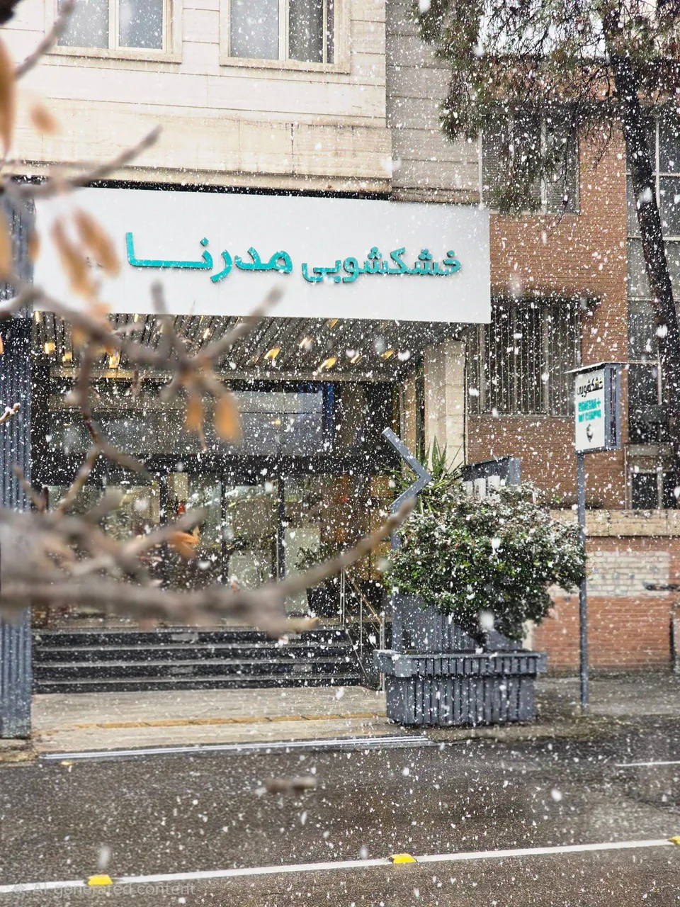 خشکشویی مدرنا - تصویر 2