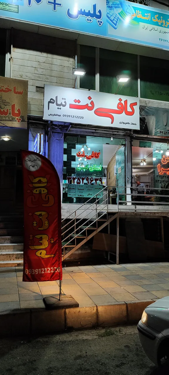 کافی نت تیام - تصویر 2