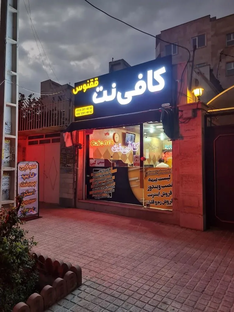 کافی نت ققنوس - تصویر 2