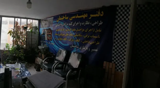 خدمات مهندسی ساختمان مهندس ناصرنیا